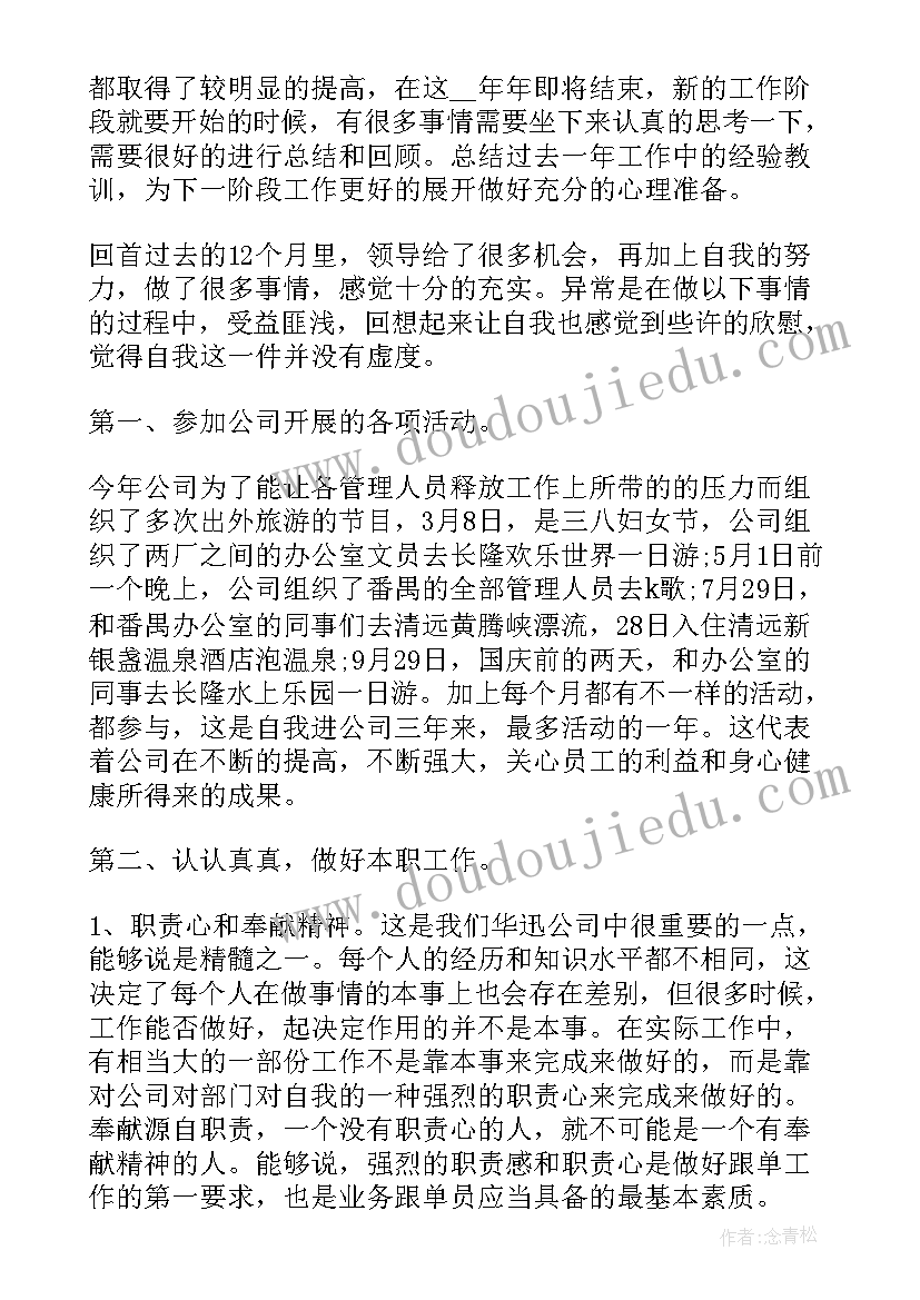 最新业务销售心得体会 业务销售工作个人心得(大全8篇)