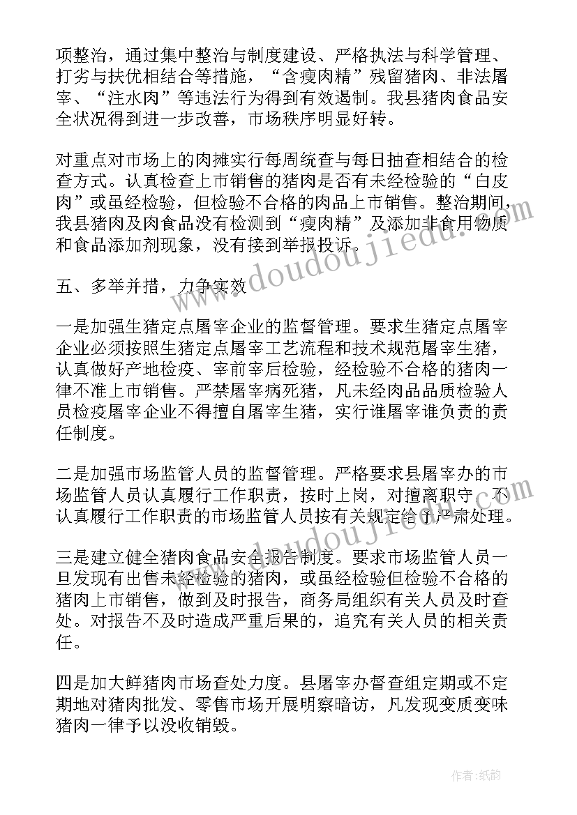 最新餐厅食品生产安全自查报告(优秀8篇)