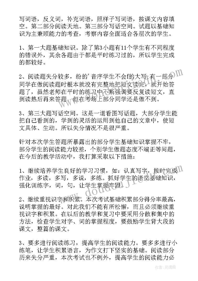 小学二年级试卷分析总结(模板8篇)