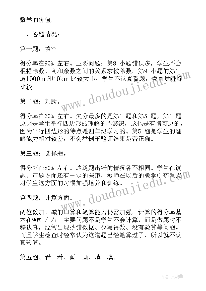 小学二年级试卷分析总结(模板8篇)