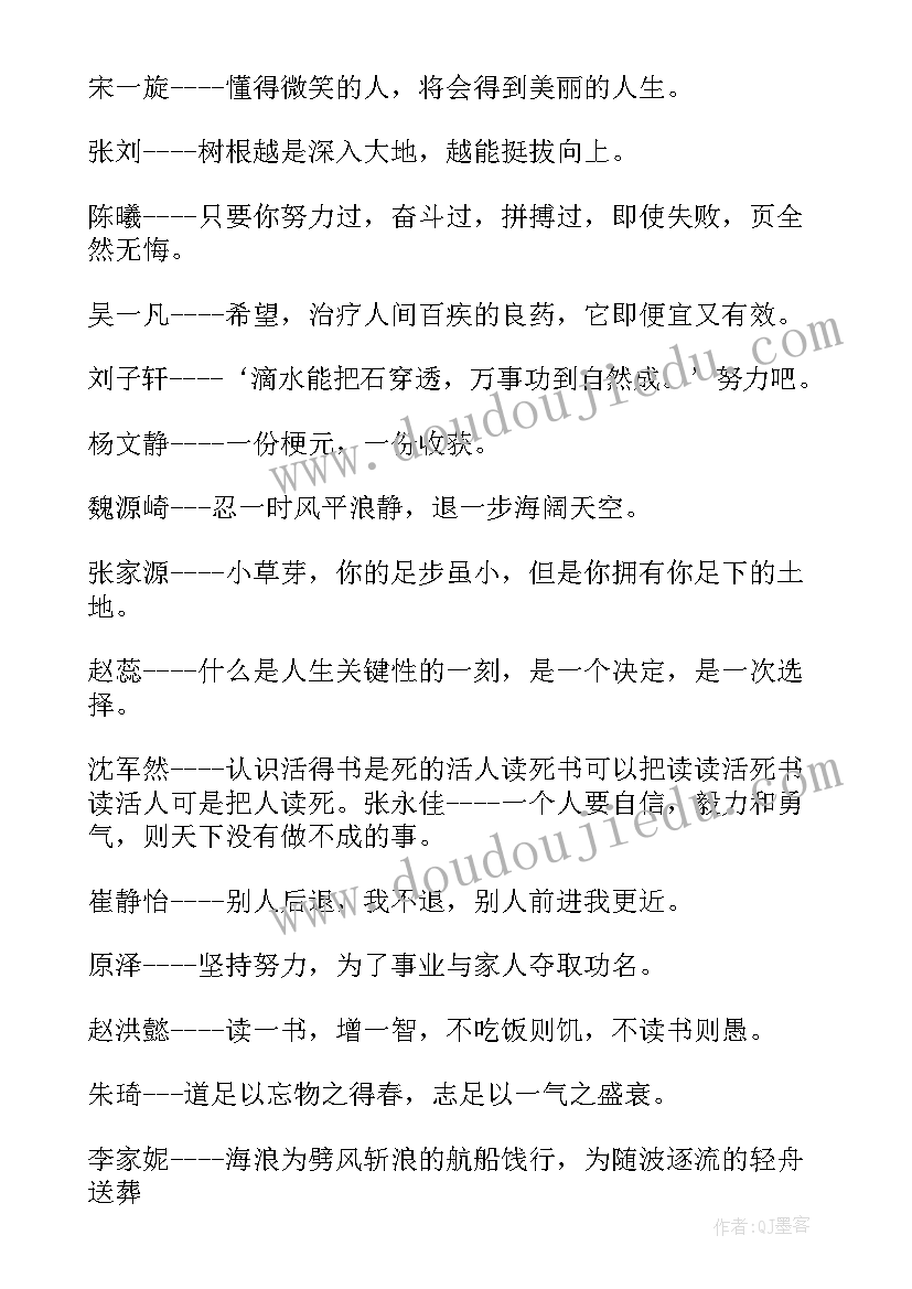 最新给初中生的励志座右铭名言警句(大全8篇)