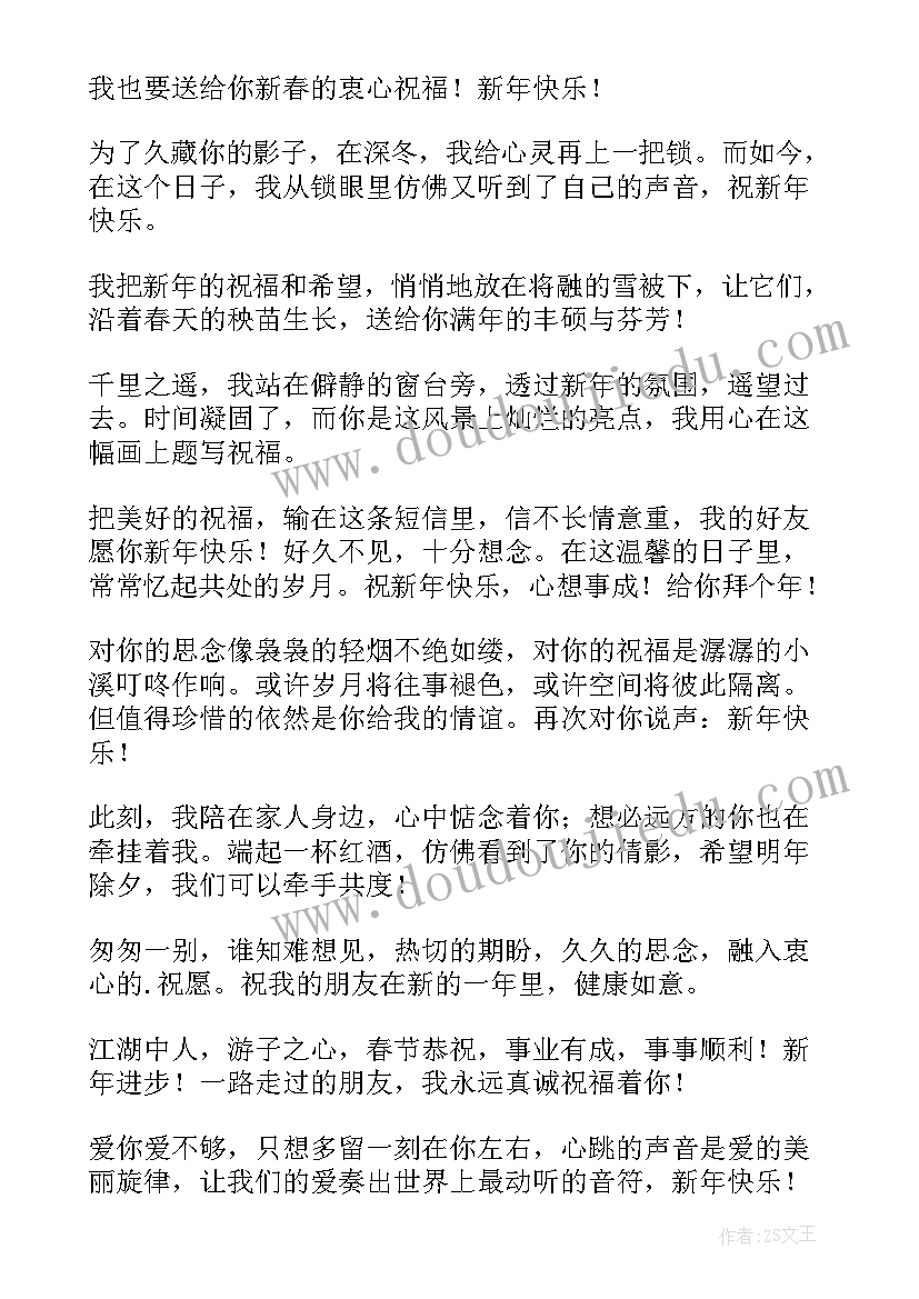 2023年十条最火春节祝福短信(精选8篇)