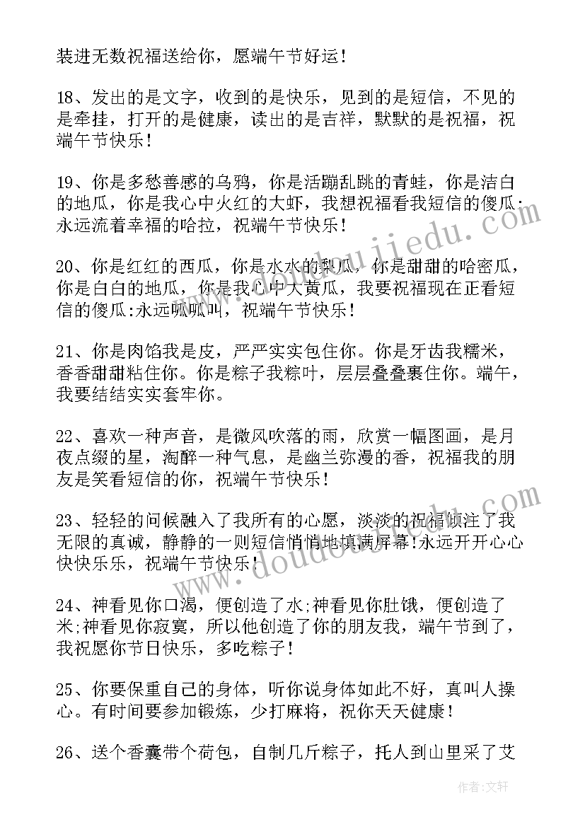 端午节祝福问候语 端午节问候祝福语短信(通用9篇)