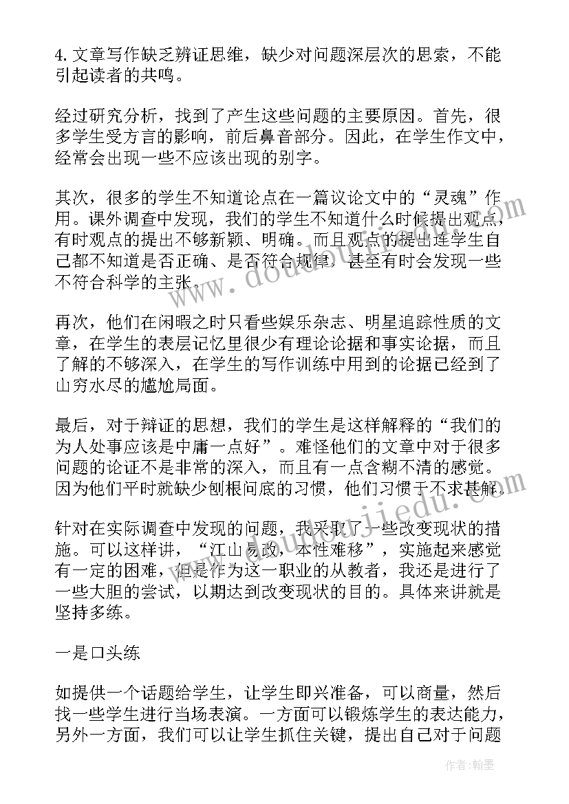 最新九年级上学期语文教师个人工作总结(实用9篇)