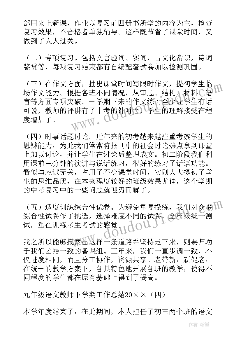 最新九年级上学期语文教师个人工作总结(实用9篇)