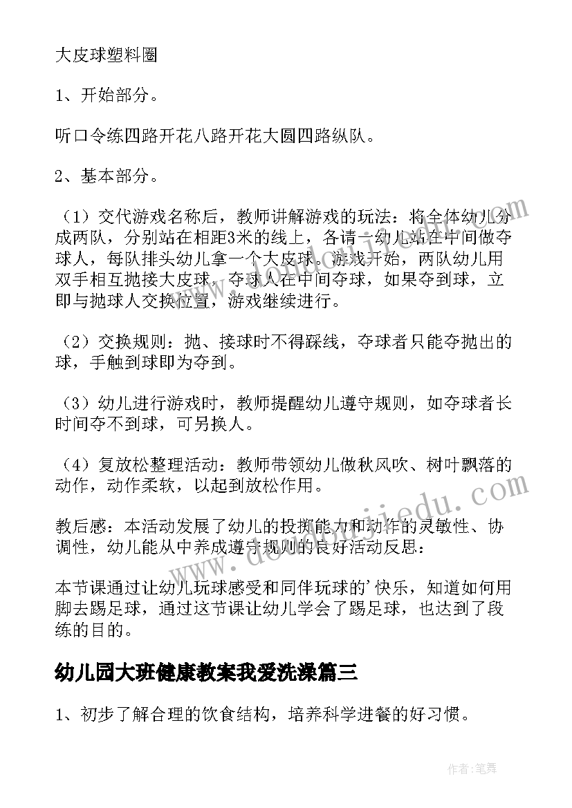 最新幼儿园大班健康教案我爱洗澡(模板11篇)