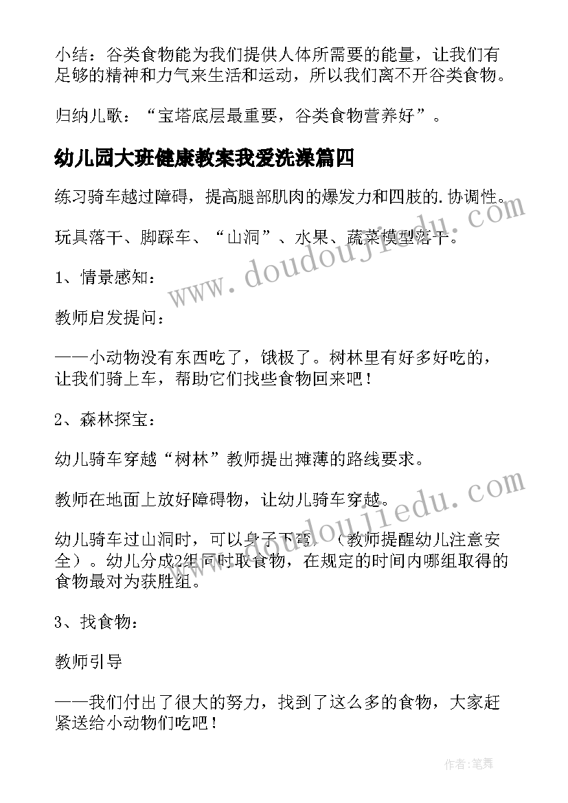 最新幼儿园大班健康教案我爱洗澡(模板11篇)