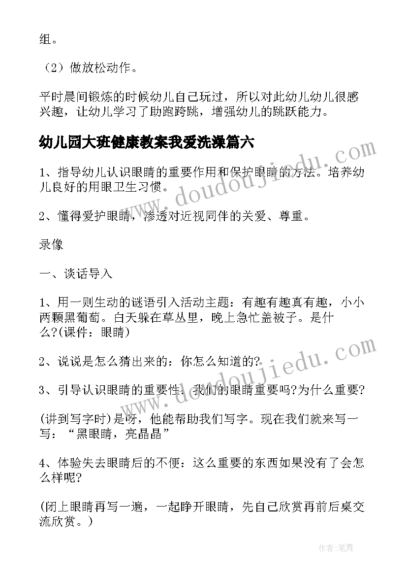 最新幼儿园大班健康教案我爱洗澡(模板11篇)