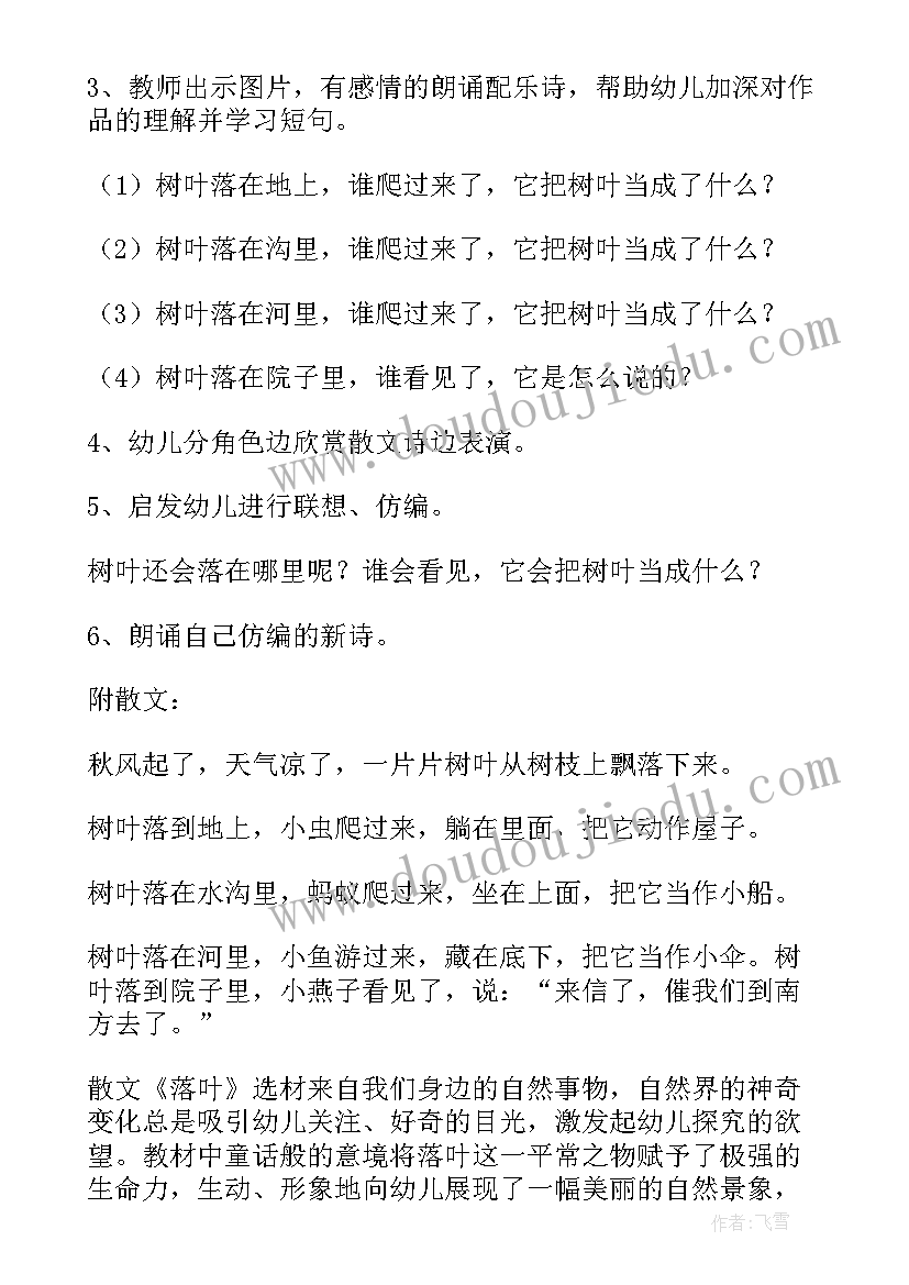 2023年大班语言活动落叶教案(模板16篇)