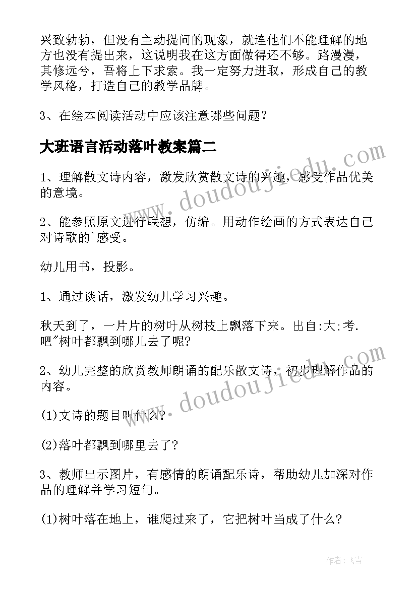 2023年大班语言活动落叶教案(模板16篇)