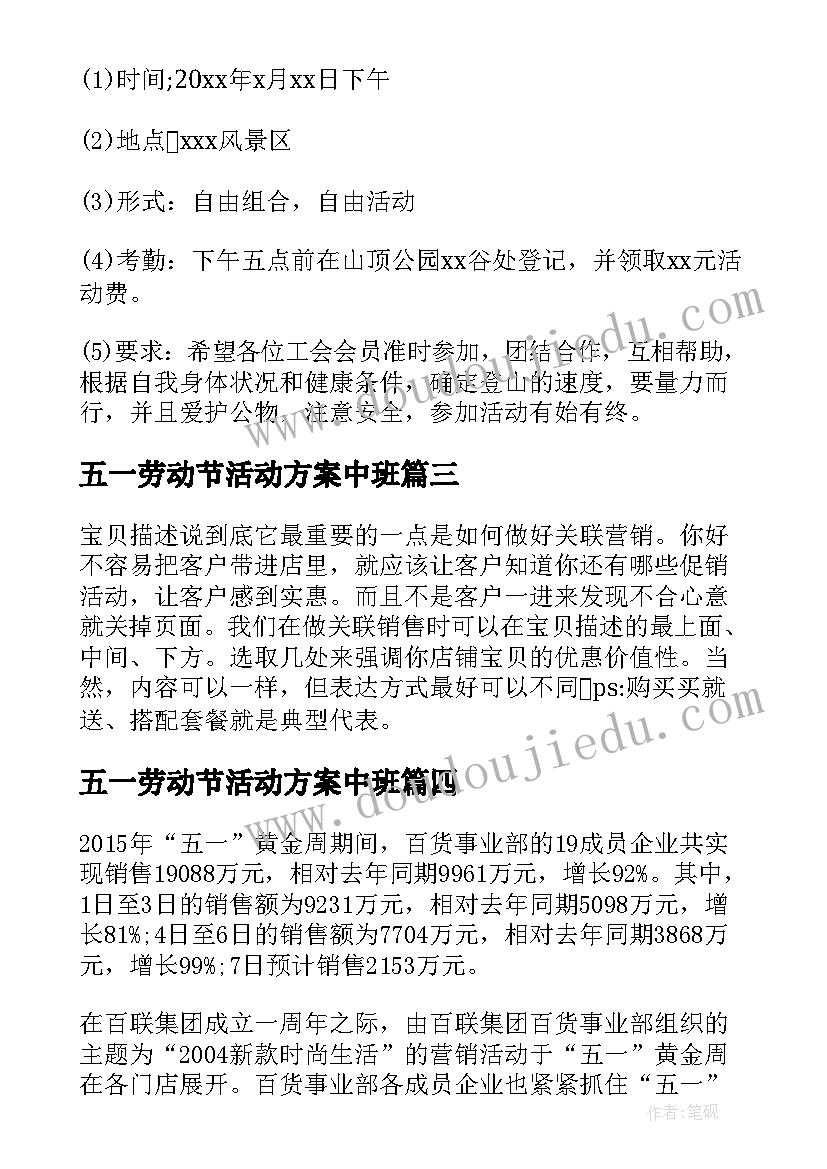 2023年五一劳动节活动方案中班(实用18篇)