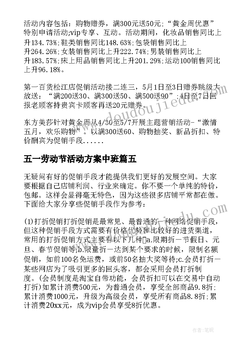 2023年五一劳动节活动方案中班(实用18篇)