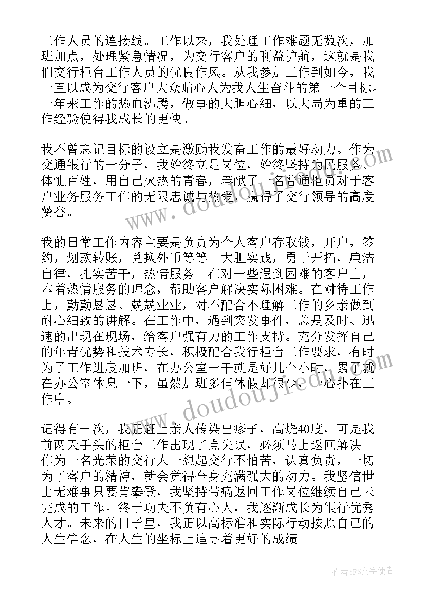 2023年银行一线柜员心得体会标题(优质8篇)