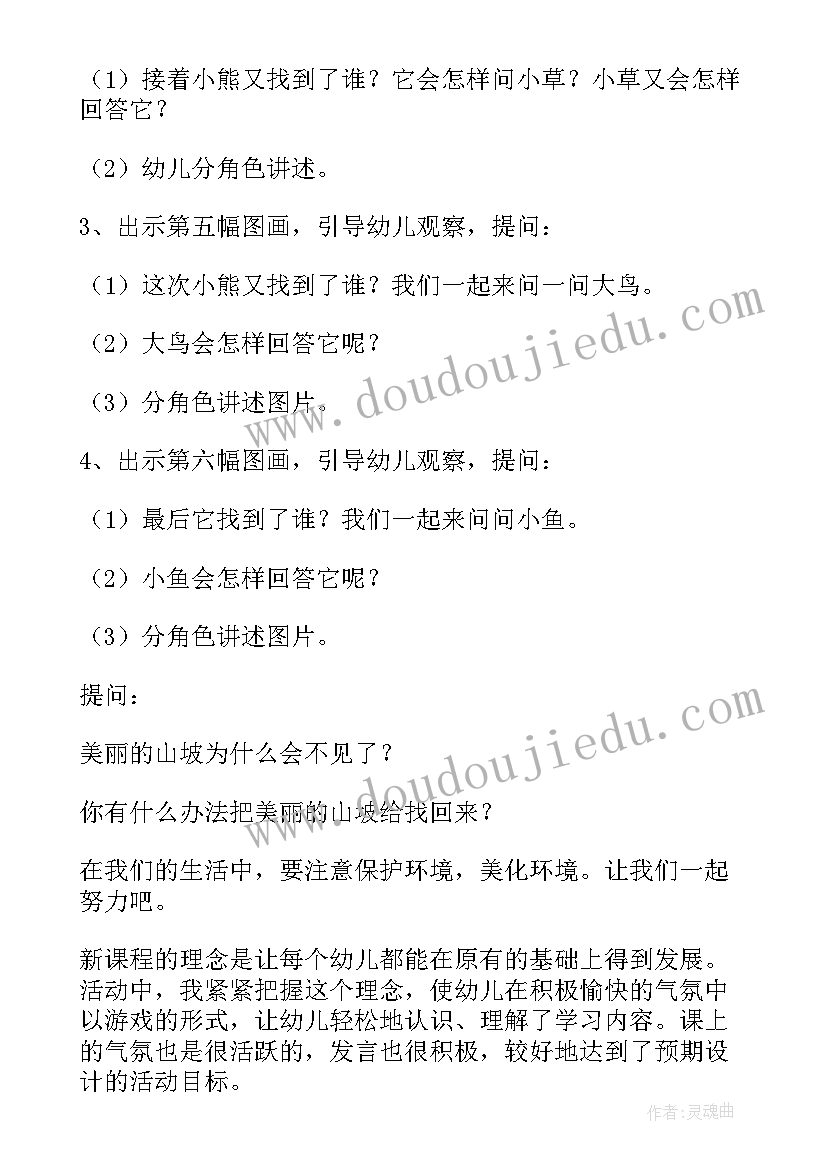 最新大班语言落叶公开课视频的教案(精选7篇)