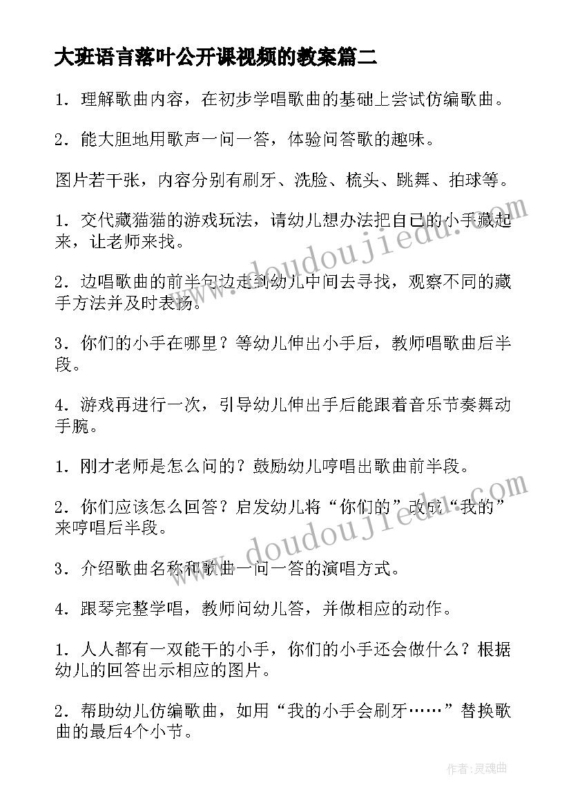 最新大班语言落叶公开课视频的教案(精选7篇)