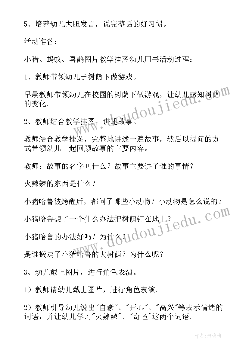 最新大班语言落叶公开课视频的教案(精选7篇)