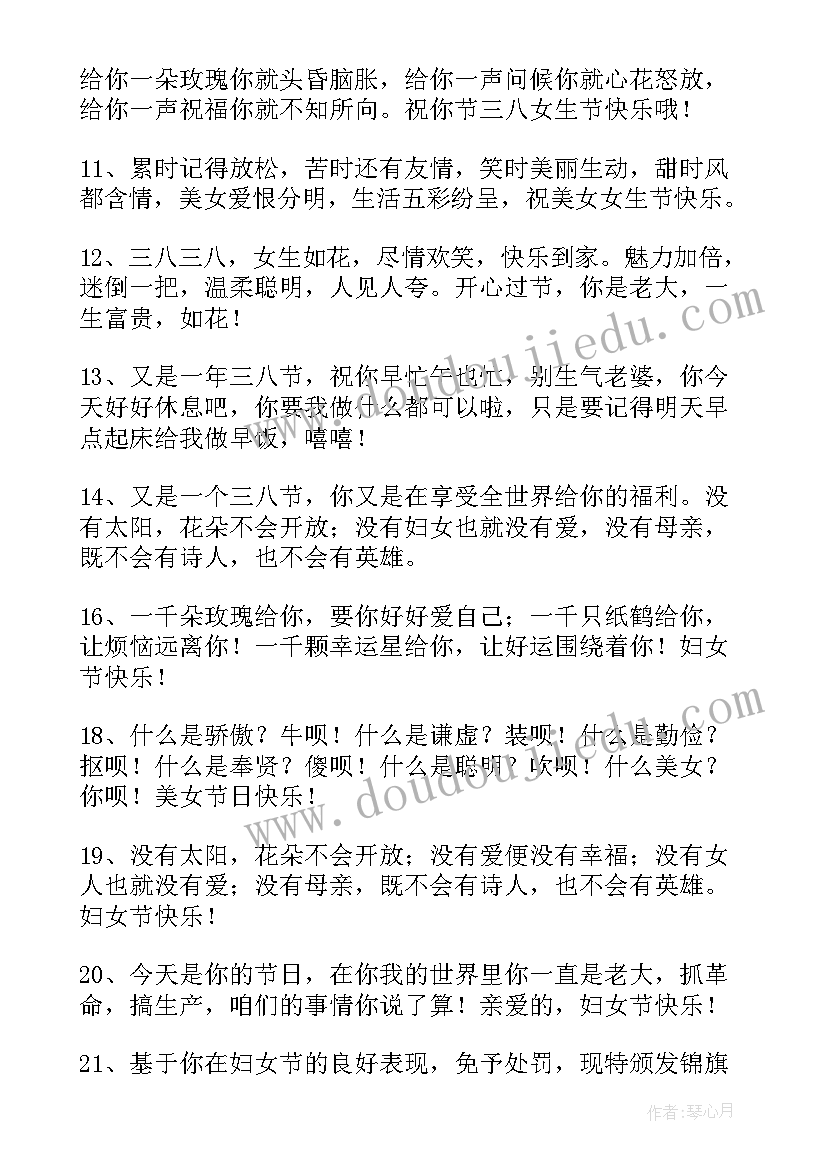 三八妇女节短信祝福摘抄(优质8篇)