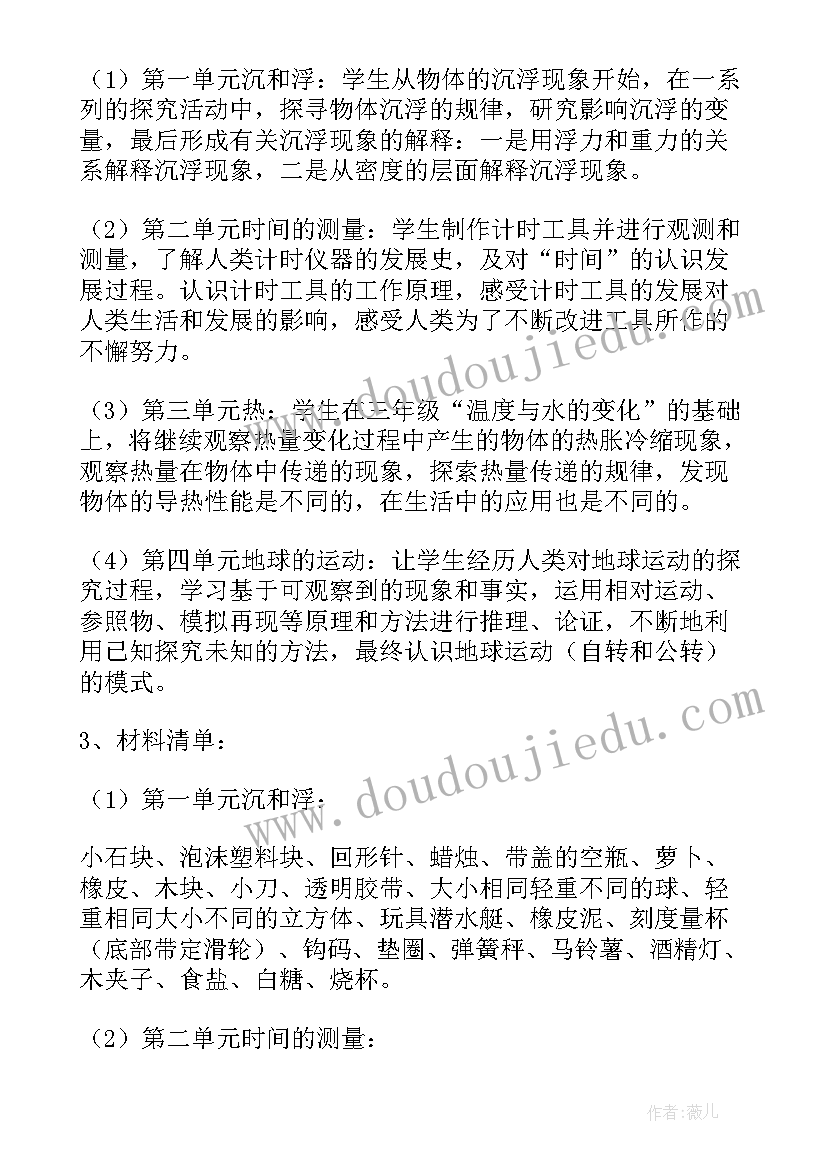 最新小学科学五年级教学计划(实用20篇)