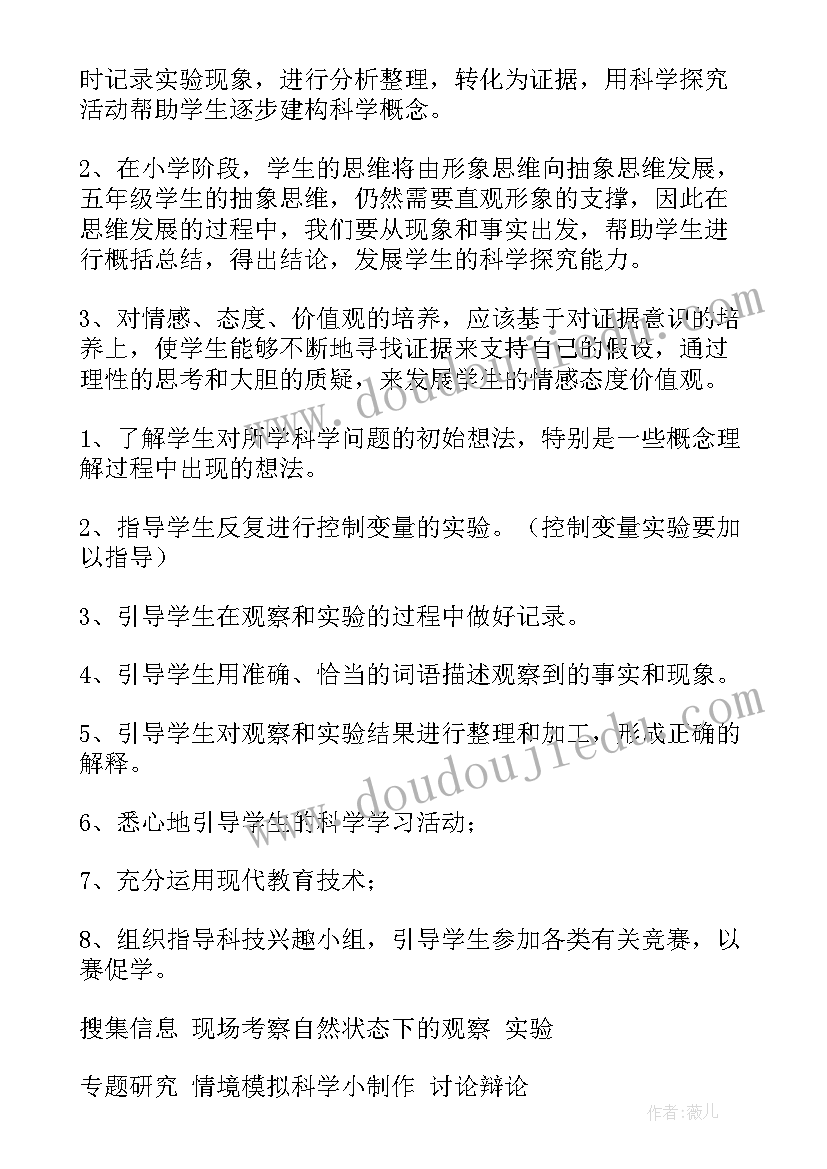 最新小学科学五年级教学计划(实用20篇)