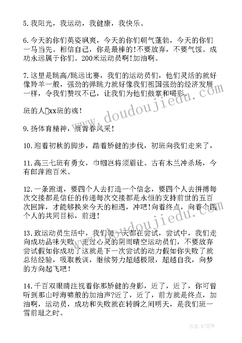 2023年学校运动会霸气加油口号八个字(优秀17篇)