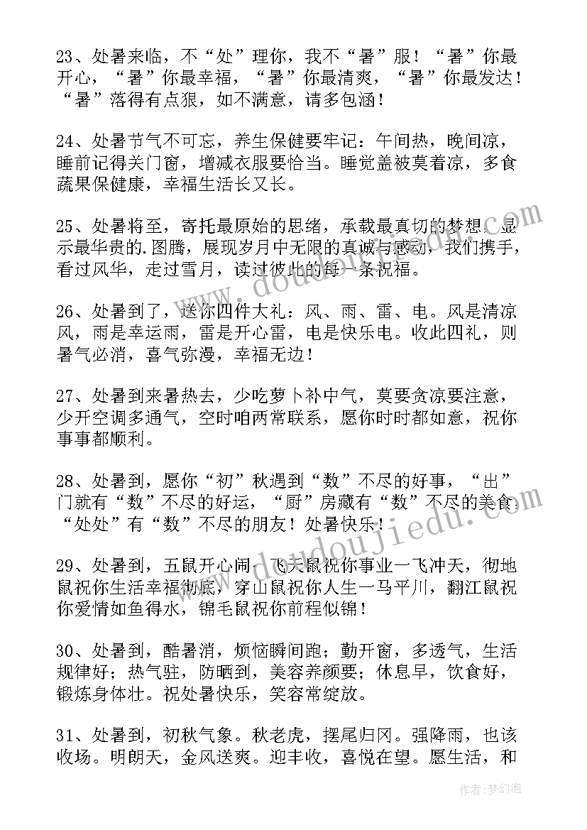 处暑祝福短信 处暑祝福语朋友圈说说(实用16篇)