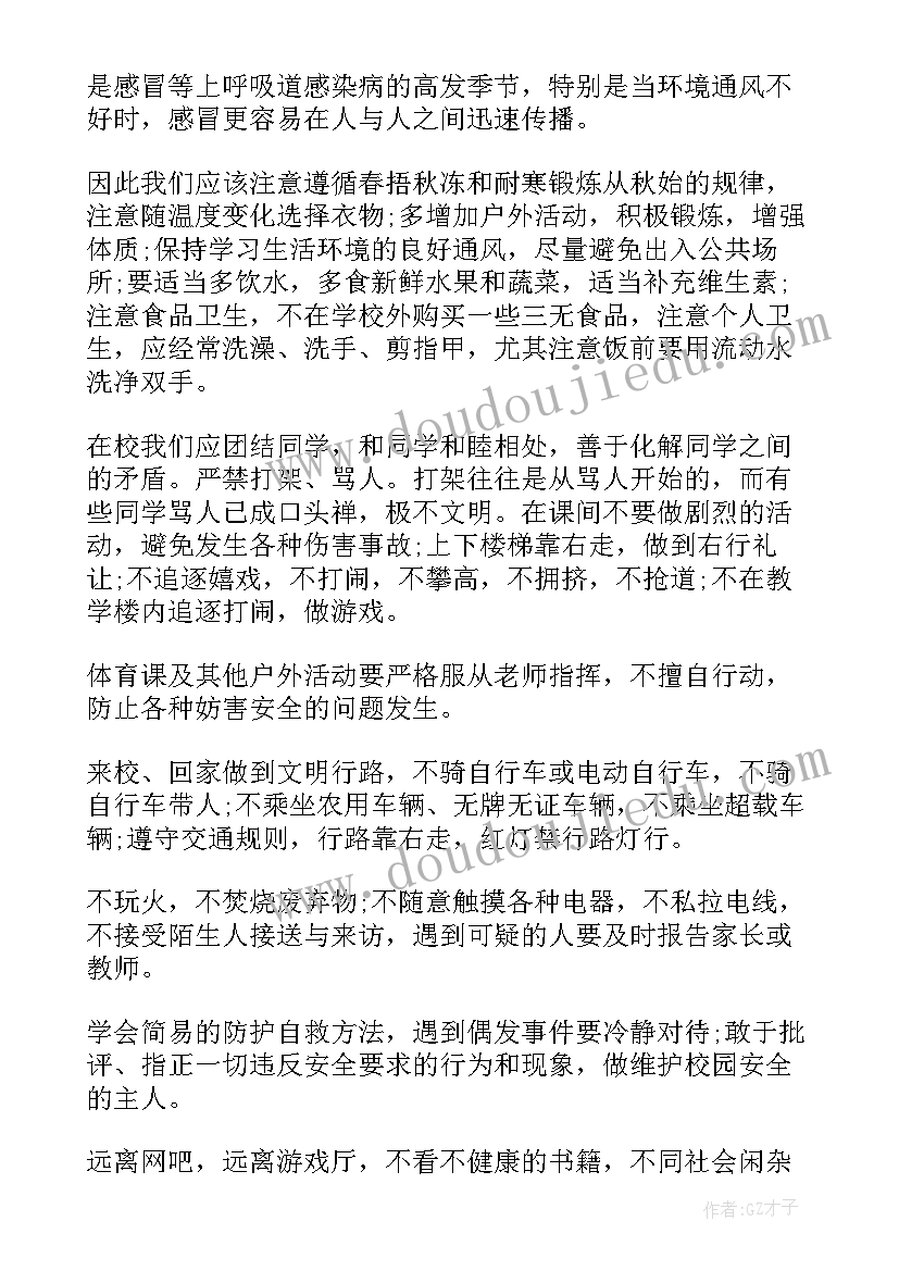 最新环境保护从我做起国旗下讲话(通用11篇)