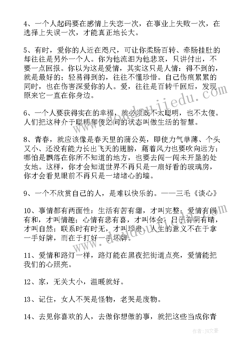 2023年快乐的郭敬明经典语录 快乐的经典语录(实用8篇)