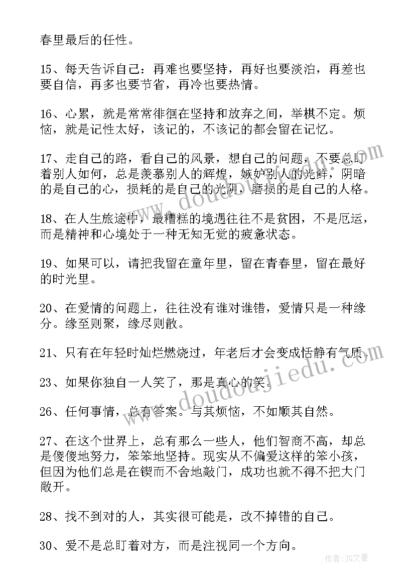 2023年快乐的郭敬明经典语录 快乐的经典语录(实用8篇)