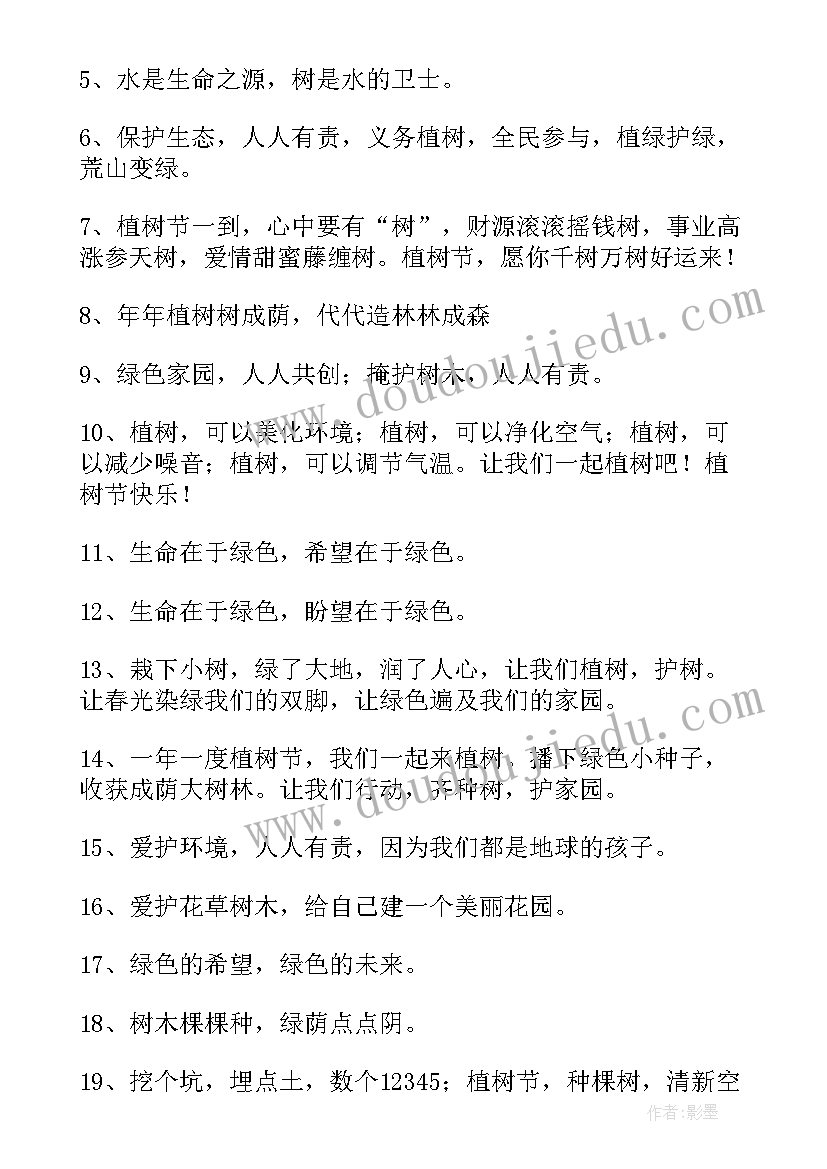 2023年植树节宣传活动策划(优秀12篇)