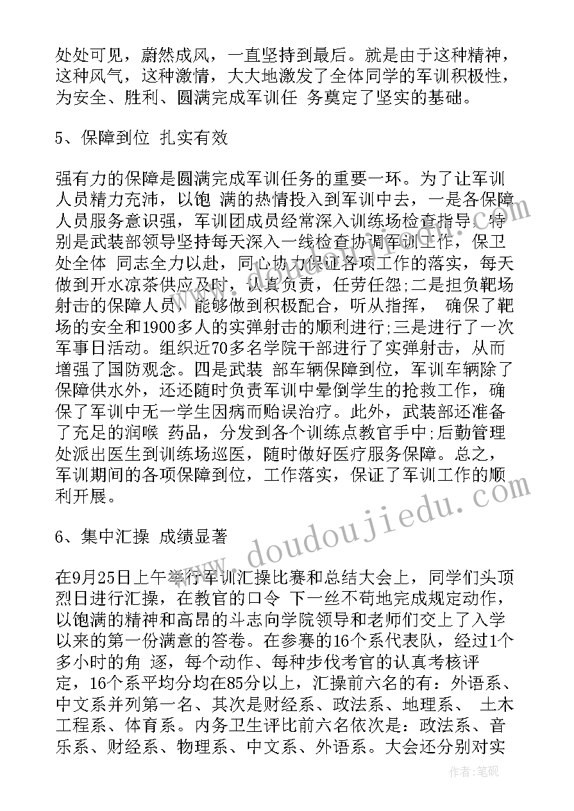 2023年事业机关单位军训心得体会(实用8篇)