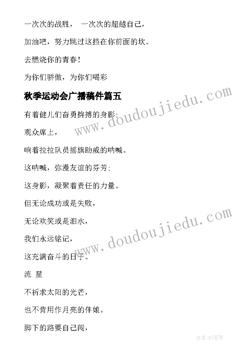 2023年秋季运动会广播稿件 秋季运动会广播稿运动会加油稿(实用8篇)