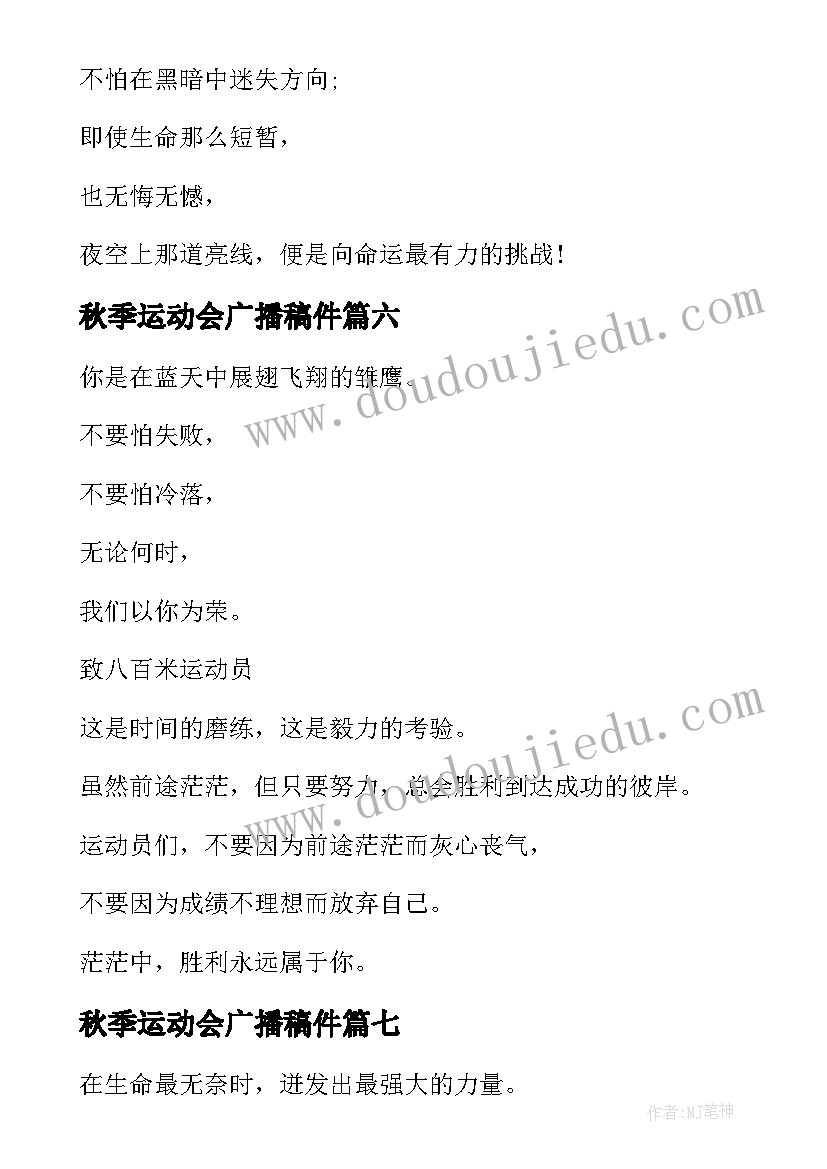 2023年秋季运动会广播稿件 秋季运动会广播稿运动会加油稿(实用8篇)