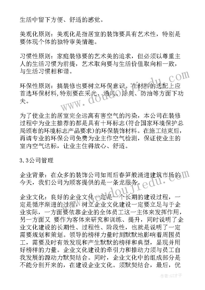 最新公司计划书详细说明(优秀8篇)