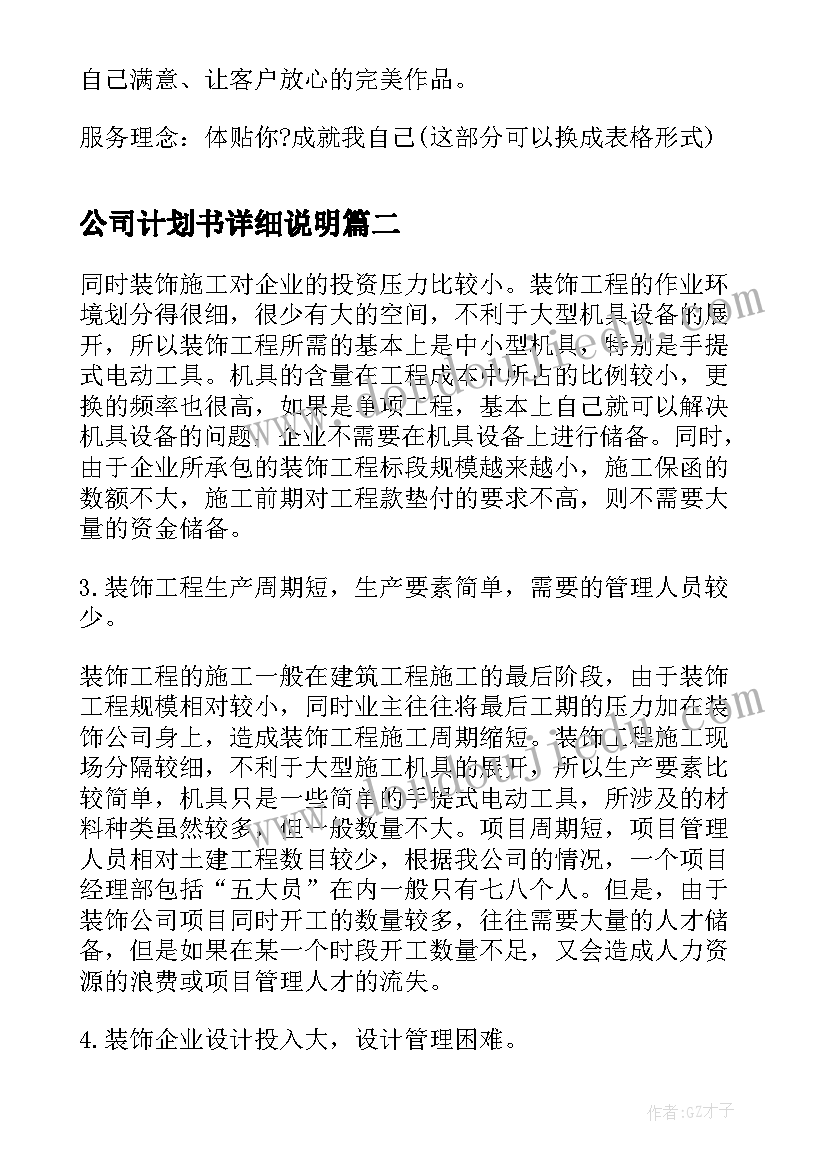 最新公司计划书详细说明(优秀8篇)