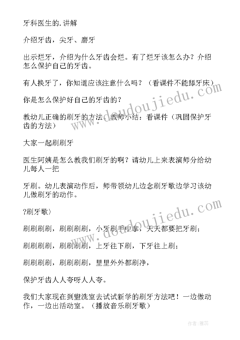 2023年大班教案保护牙齿教案(实用14篇)