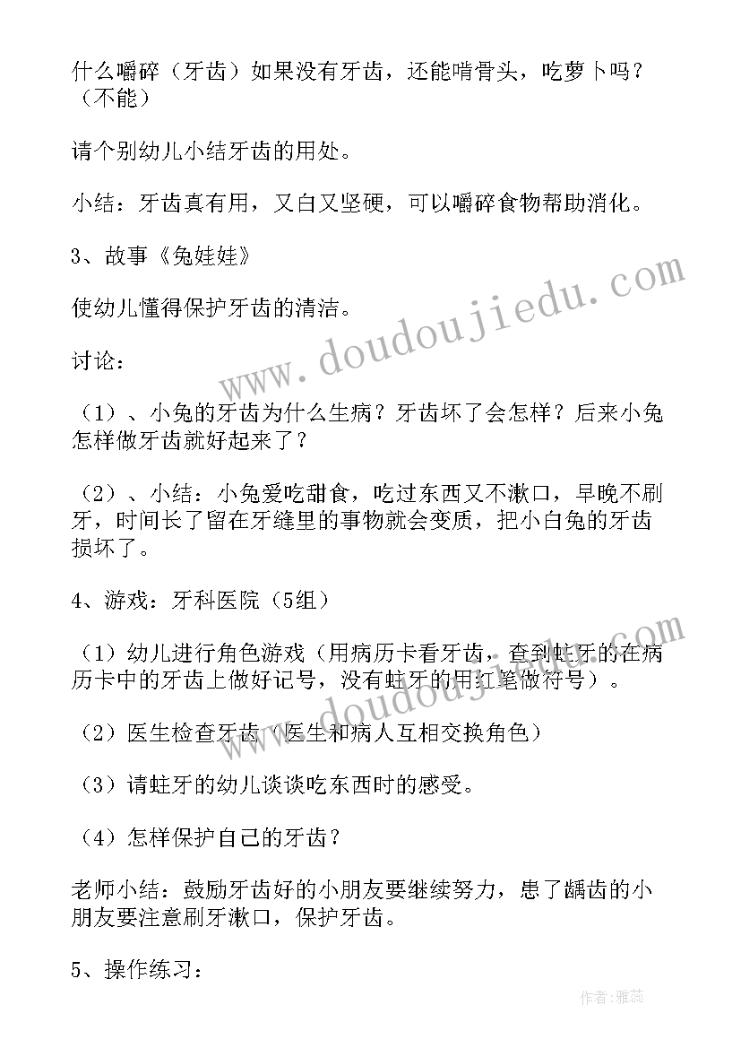 2023年大班教案保护牙齿教案(实用14篇)