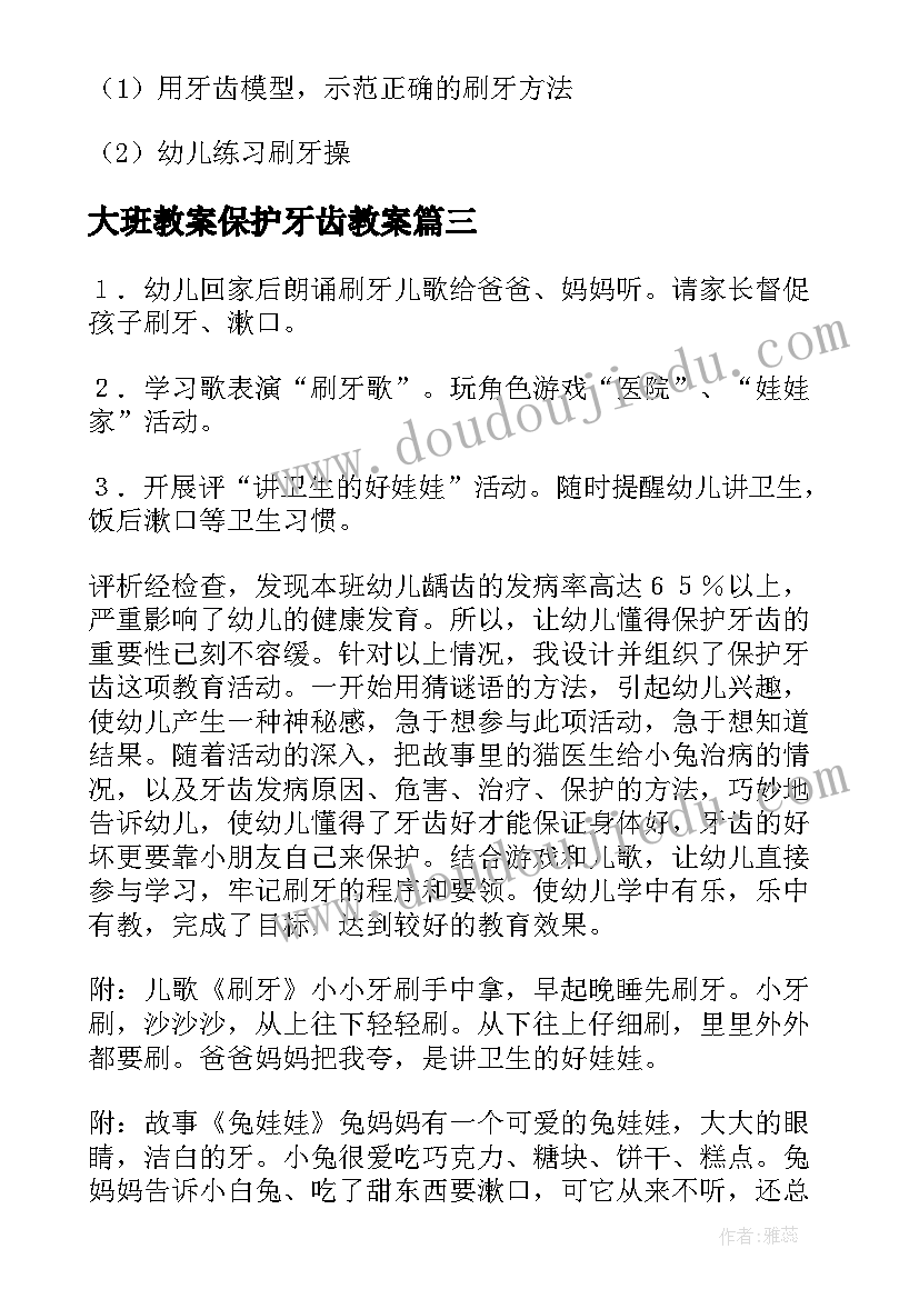 2023年大班教案保护牙齿教案(实用14篇)