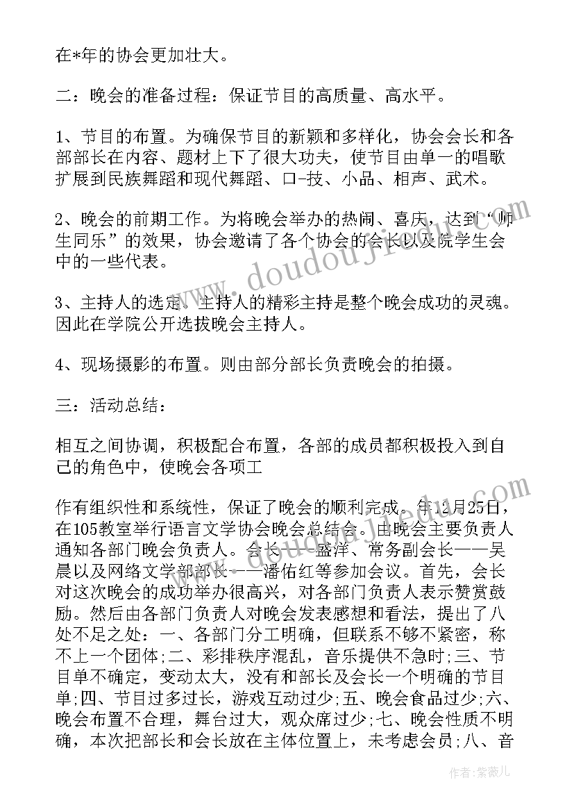 学生会元旦晚会活动策划(精选16篇)