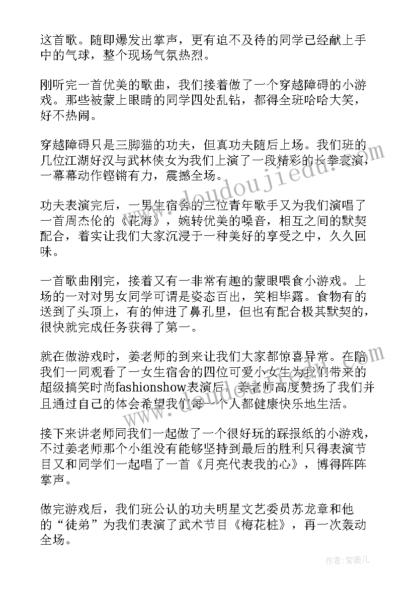 学生会元旦晚会活动策划(精选16篇)