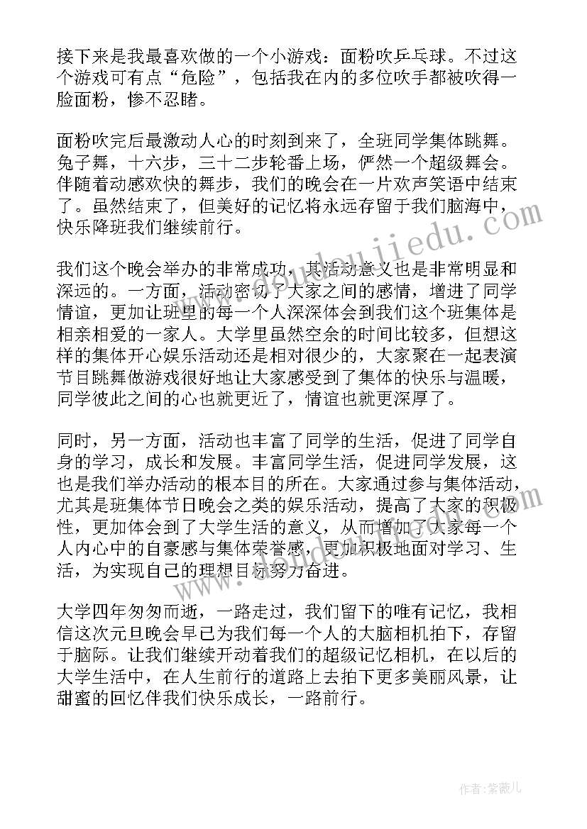 学生会元旦晚会活动策划(精选16篇)