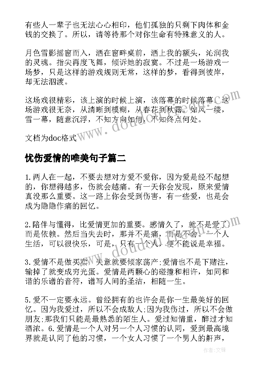 最新忧伤爱情的唯美句子 经典的忧伤唯美爱情语录(大全8篇)