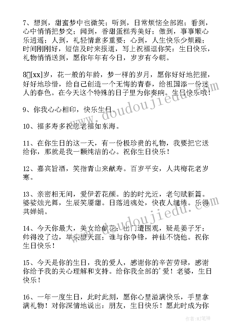 最新温馨的生日快乐短信祝福语 温馨生日快乐祝福语(优秀17篇)