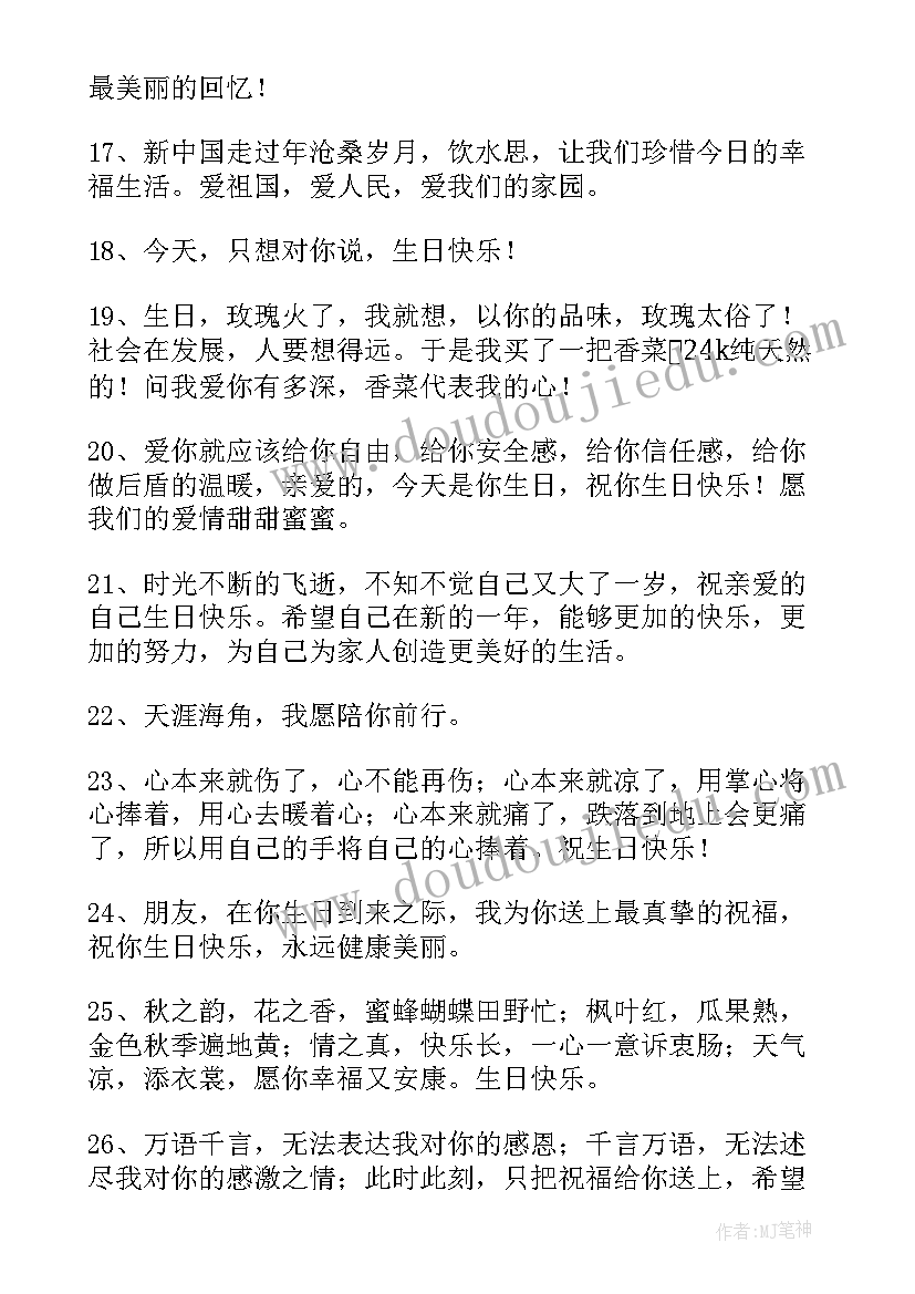 最新温馨的生日快乐短信祝福语 温馨生日快乐祝福语(优秀17篇)