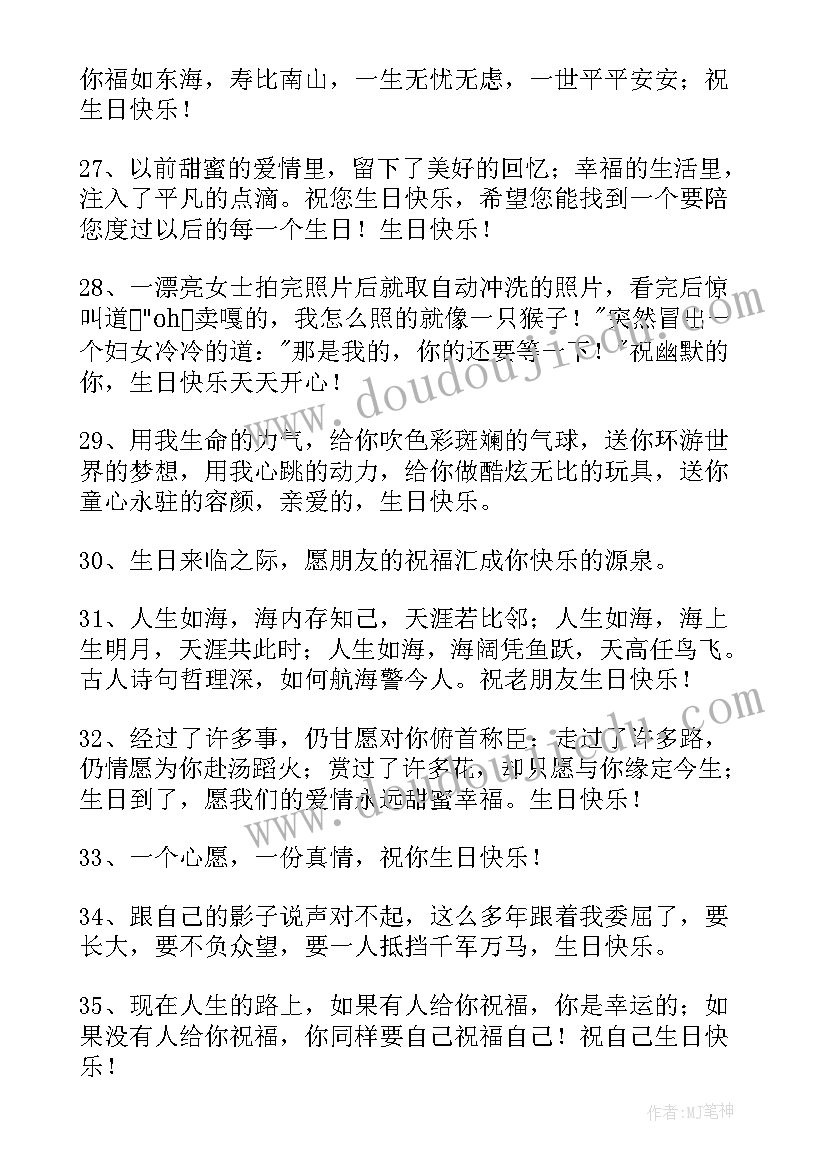 最新温馨的生日快乐短信祝福语 温馨生日快乐祝福语(优秀17篇)