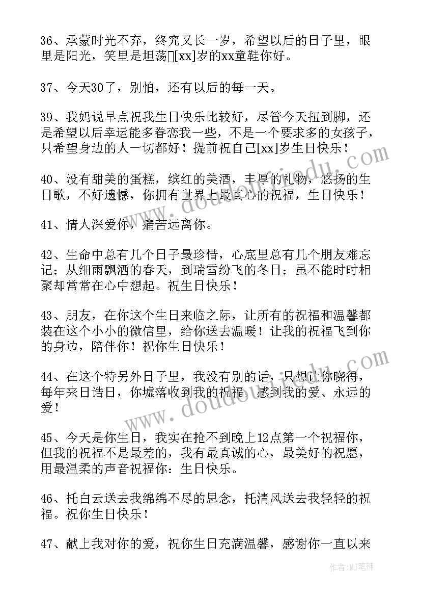 最新温馨的生日快乐短信祝福语 温馨生日快乐祝福语(优秀17篇)