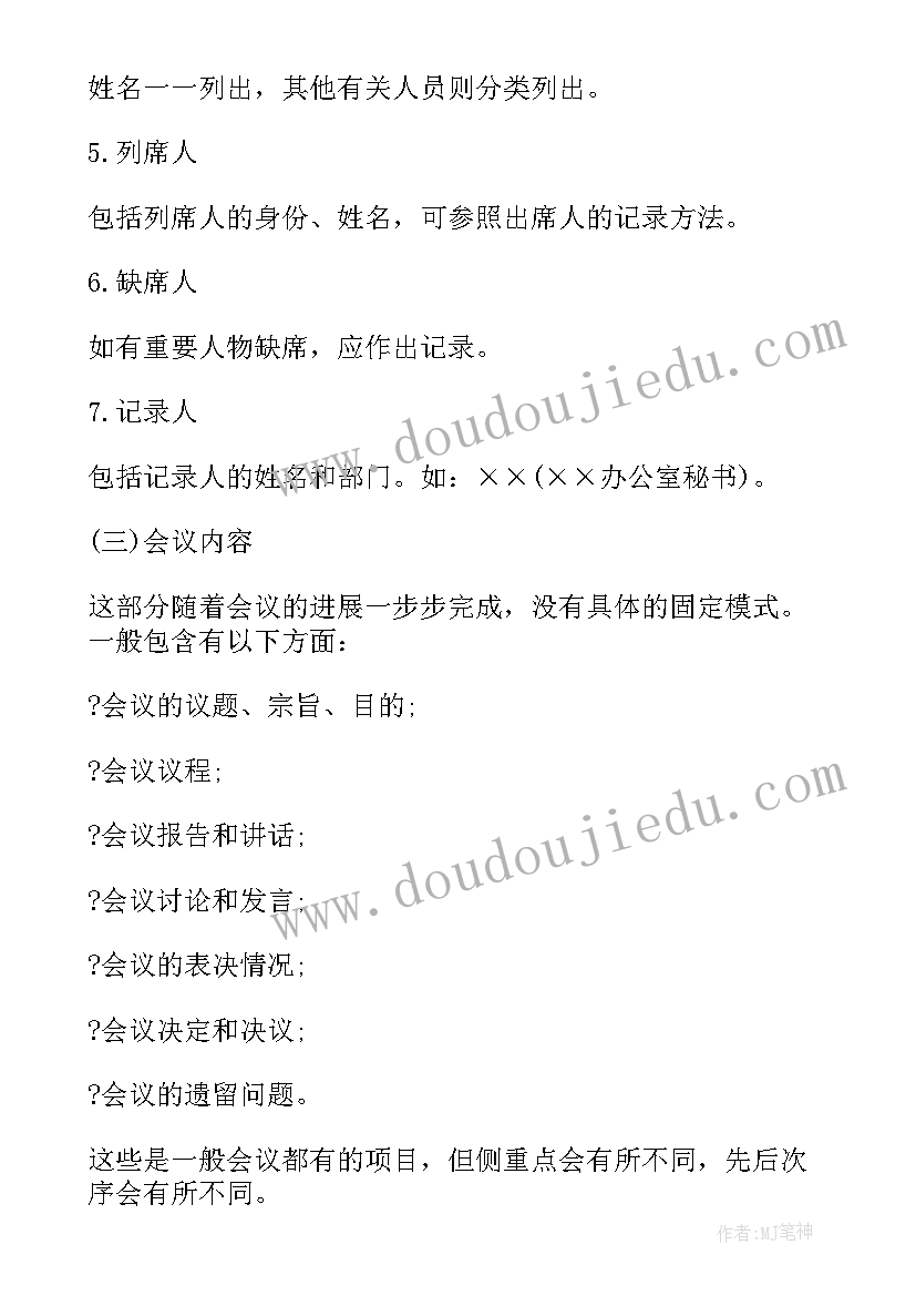 最新会议记录写作一般包括(优秀8篇)