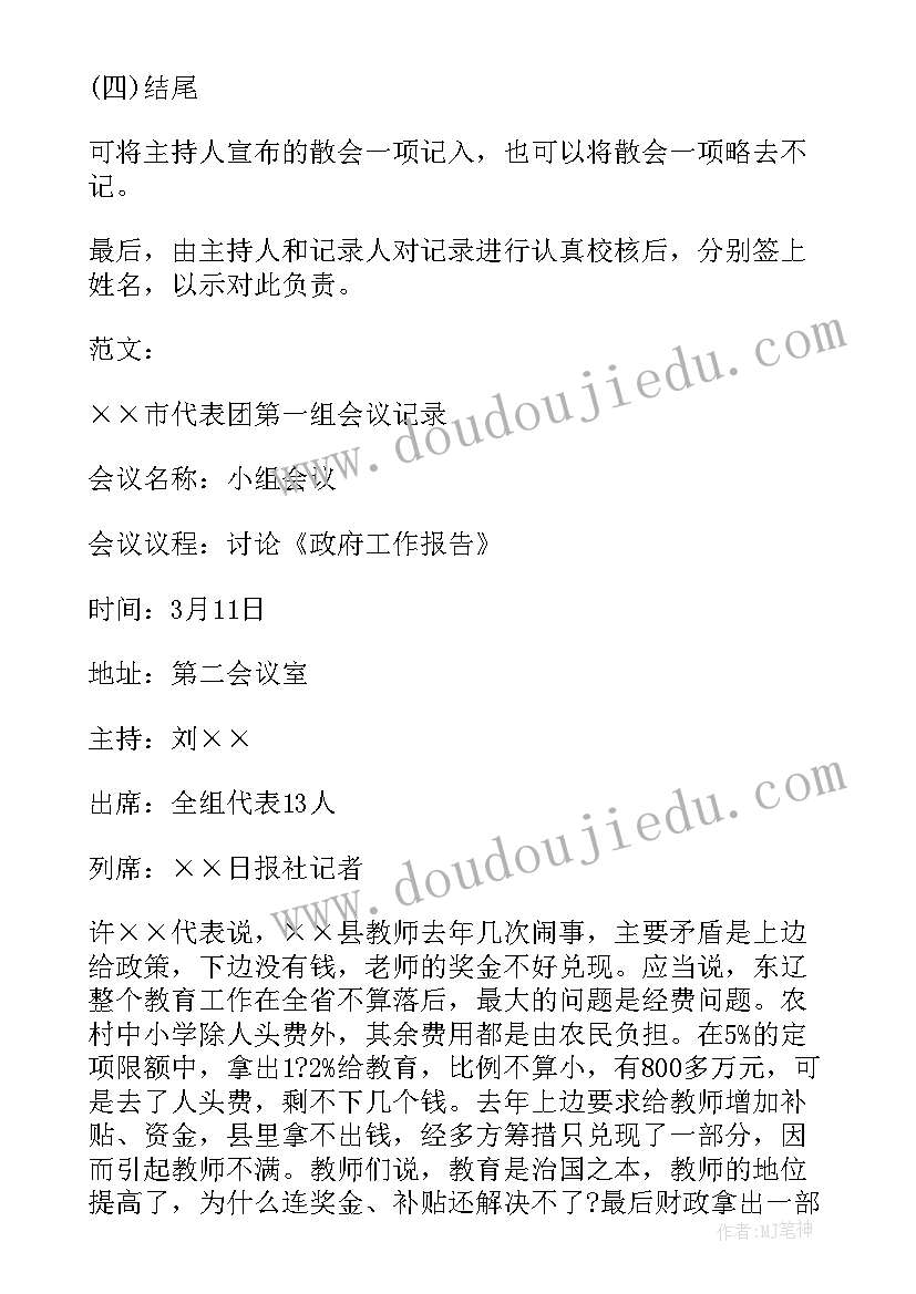 最新会议记录写作一般包括(优秀8篇)