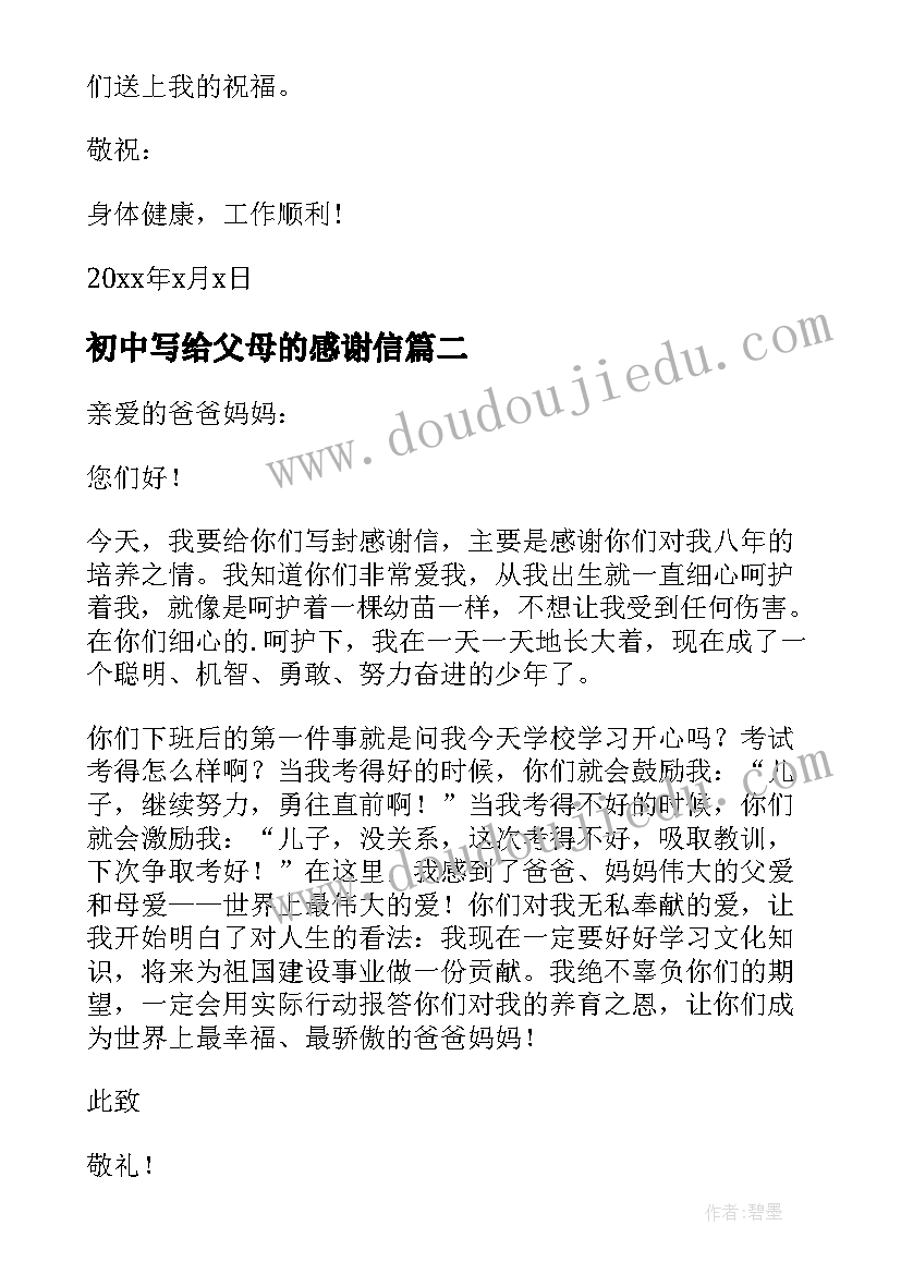 初中写给父母的感谢信(汇总18篇)