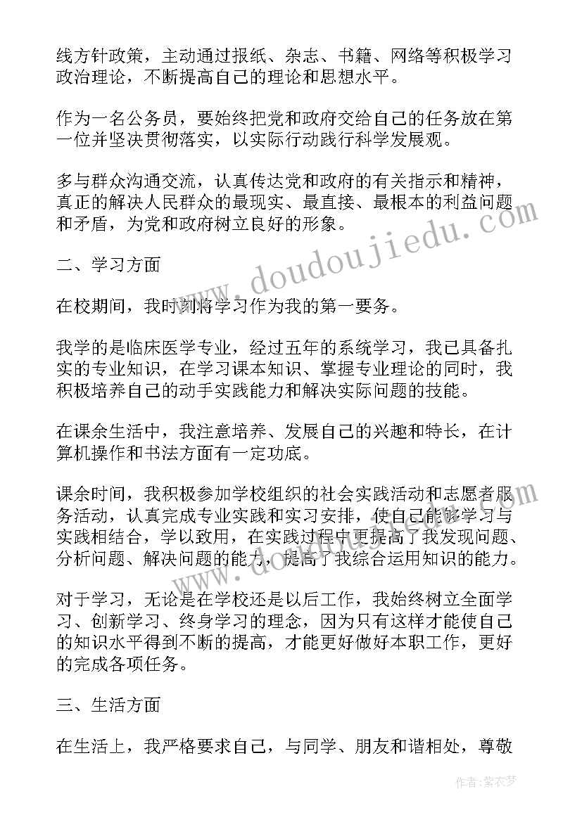 公务员政审个人总结机关单位 公务员政审个人总结(大全8篇)