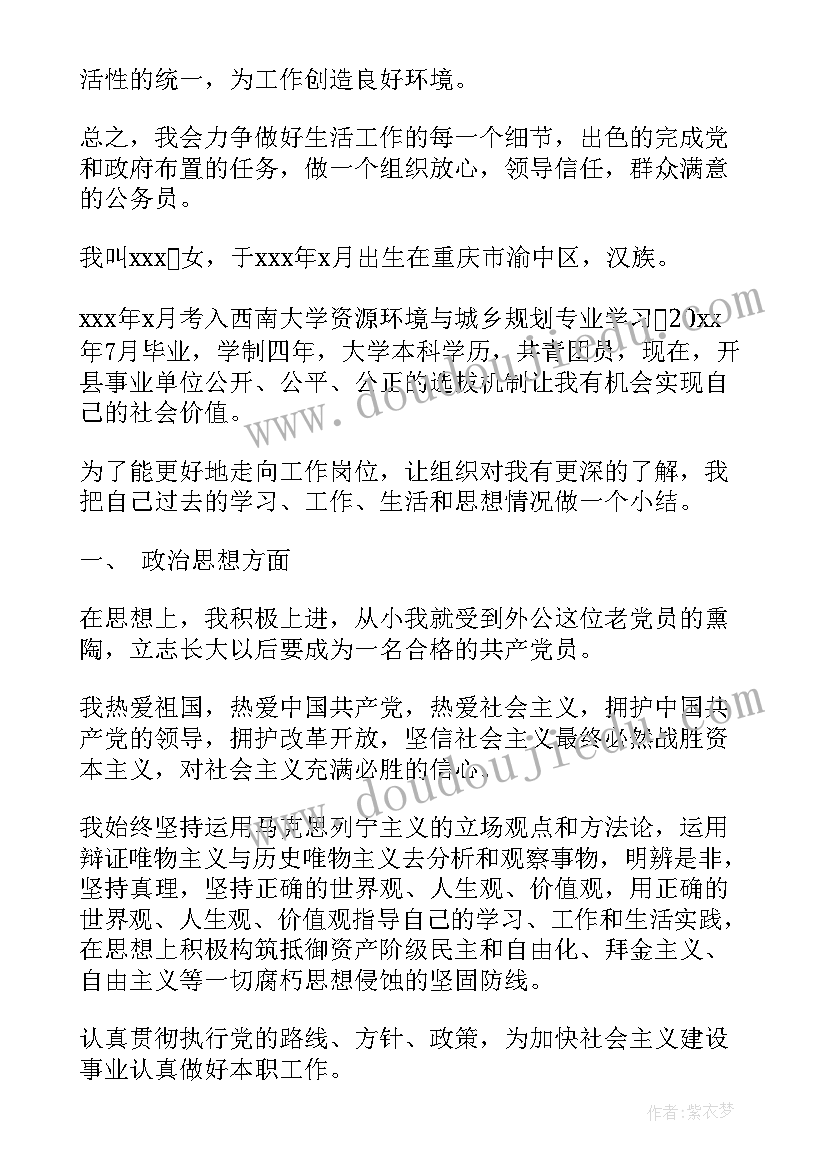 公务员政审个人总结机关单位 公务员政审个人总结(大全8篇)